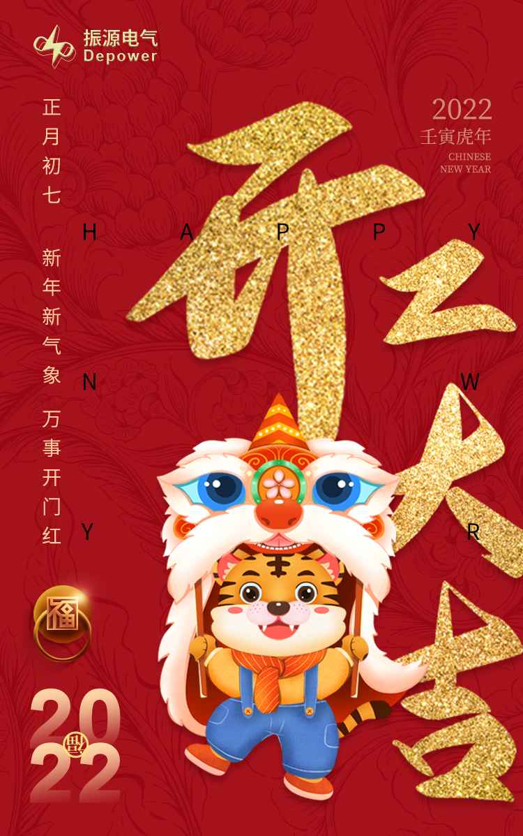 正月初七开工大吉！ag亚娱电气开工了！